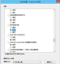 Win8系统中如何解决“是否只查看安全传送的网页内容”对话框问题——以中能魔力内容服务商管理系统为例