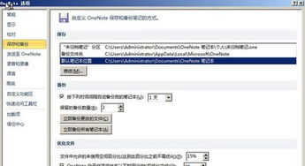 OneNote重装系统后内容缺失的解决方案与中能魔力内容服务商管理系统