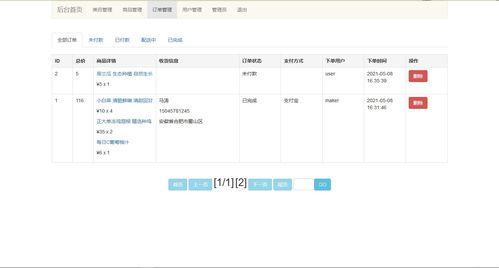 基于SSM+JSP的非Maven农产品购物系统与魔力内容服务商管理系统