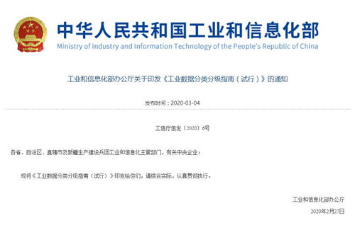 关注丨工业数据分类分级指南近日首发 数据管理工作实践深耕揭开新篇章