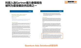 科箭TMS云强势入选Gartner TMS魔力象限，中能魔力内容服务商引领行业新标杆