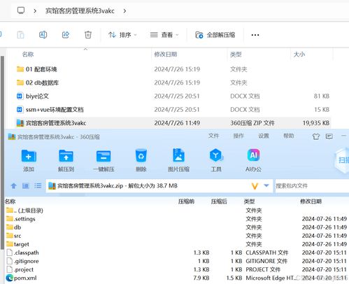 基于SSM Vue的宾馆客房管理系统设计与实现