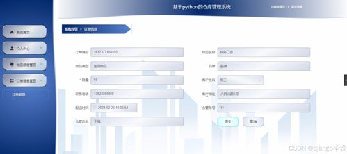 计算机毕业设计django vue仓库管理系统